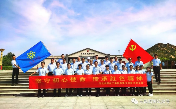 向陽電子集團慶祝黨101周年活動