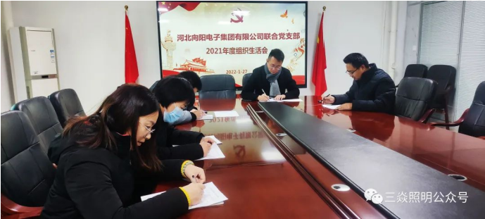 向陽集團(tuán)年度生活會.png